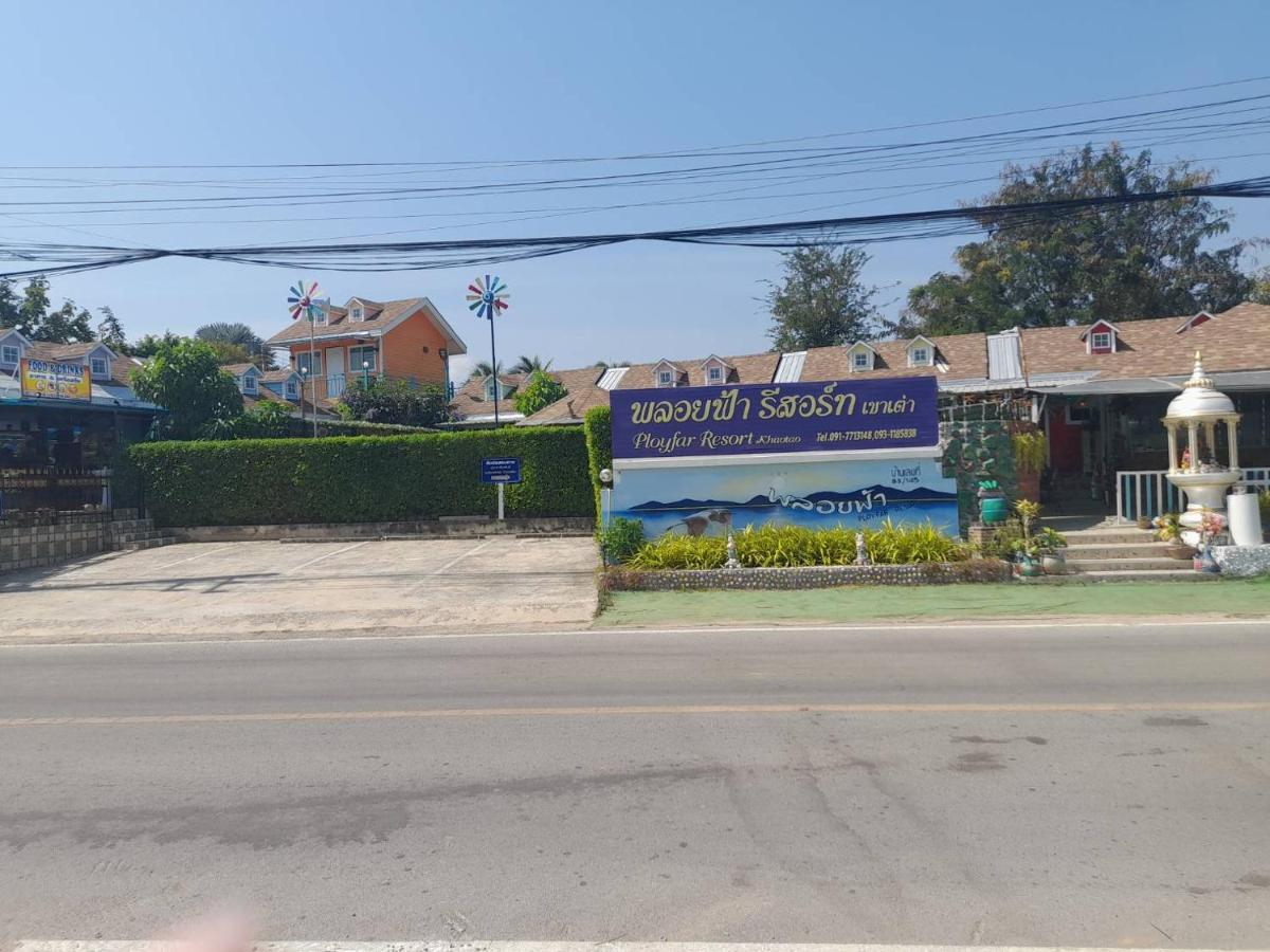 พลอยฟ้ารีสอร์ทเขาเต่า Ployfarresortkhaotao מראה חיצוני תמונה