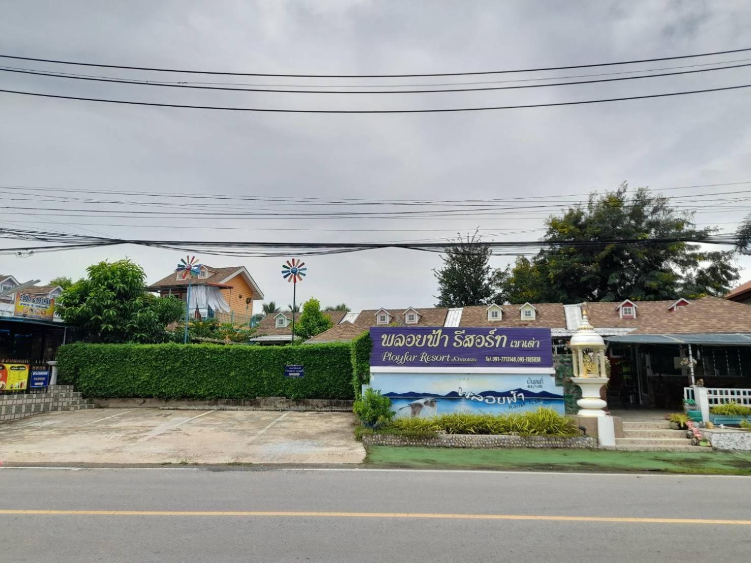 พลอยฟ้ารีสอร์ทเขาเต่า Ployfarresortkhaotao מראה חיצוני תמונה